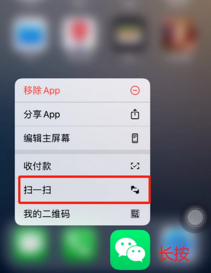 兰州苹果手机维修分享iPhone 15如何快速打开扫一扫 