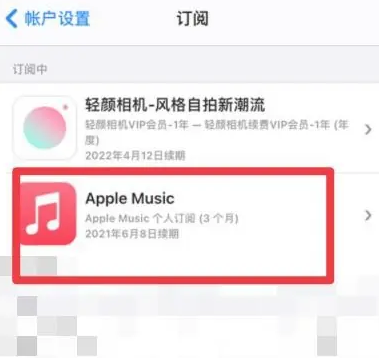 兰州apple维修店分享Apple Music怎么取消自动收费 