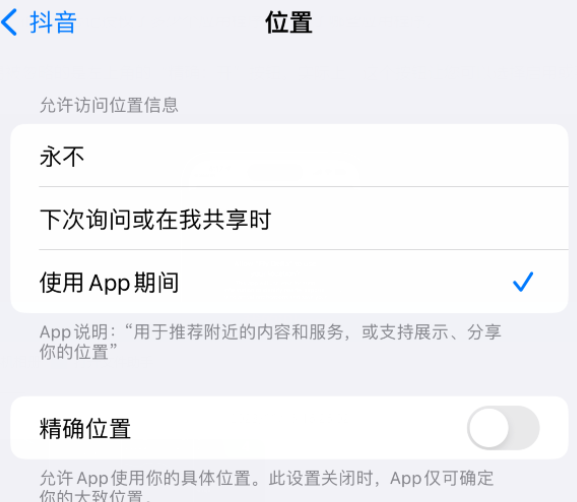 兰州apple服务如何检查iPhone中哪些应用程序正在使用位置 