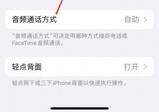 兰州苹果蓝牙维修店分享iPhone设置蓝牙设备接听电话方法