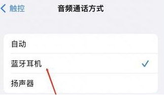 兰州苹果蓝牙维修店分享iPhone设置蓝牙设备接听电话方法