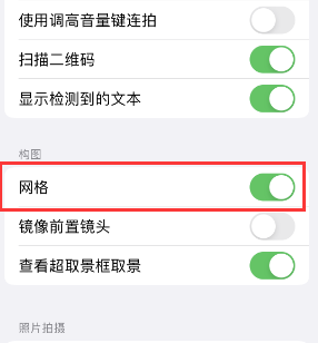 兰州苹果手机维修网点分享iPhone如何开启九宫格构图功能 