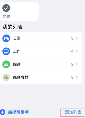 兰州苹果14维修店分享iPhone14如何设置主屏幕显示多个不同类型提醒事项 