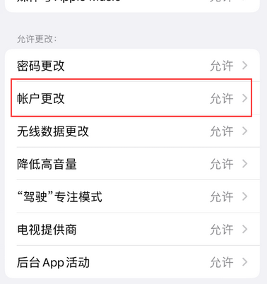 兰州appleID维修服务iPhone设置中Apple ID显示为灰色无法使用