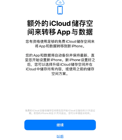 兰州苹果14维修网点分享iPhone14如何增加iCloud临时免费空间