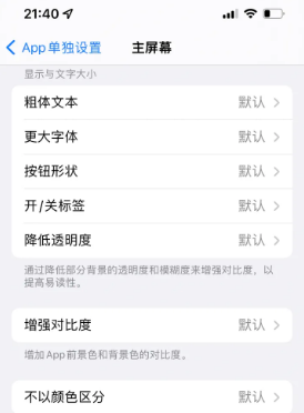 兰州苹果14服务点分享iPhone14如何单独设置App