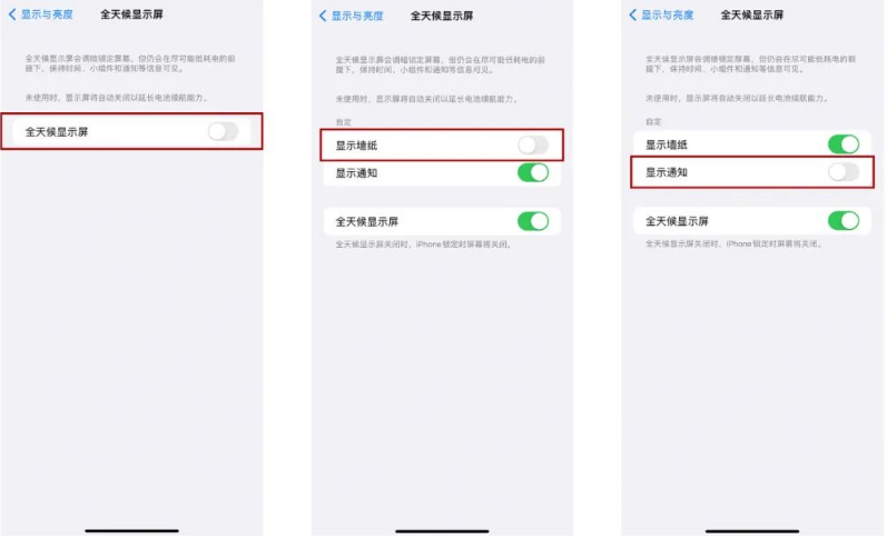 兰州苹果14Pro维修分享iPhone14Pro息屏显示时间设置方法 