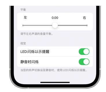 兰州苹果14维修分享iPhone14静音时如何设置LED闪烁提示 