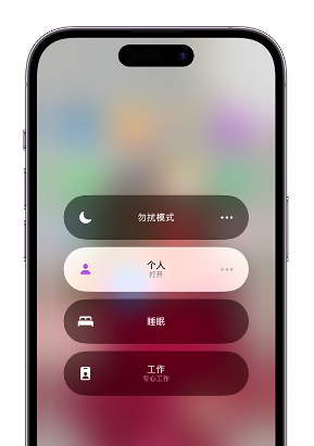兰州苹果14维修中心分享在iPhone14上定制个人专注模式 