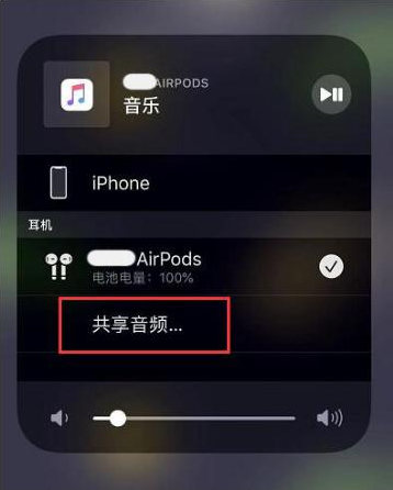 兰州苹果14音频维修点分享iPhone14音频共享设置方法 