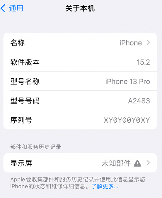 兰州苹果14维修服务分享如何查看iPhone14系列部件维修历史记录 