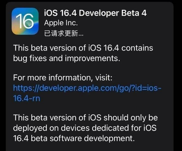 兰州苹果维修网点分享iOS 16.4 beta 4更新内容及升级建议 