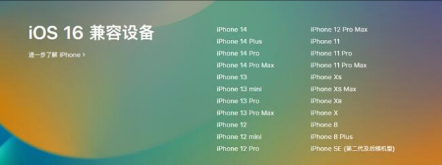 兰州苹果手机维修分享:iOS 16.4 Beta 3支持哪些机型升级？ 