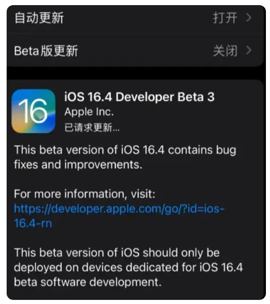 兰州苹果手机维修分享：iOS16.4Beta3更新了什么内容？ 