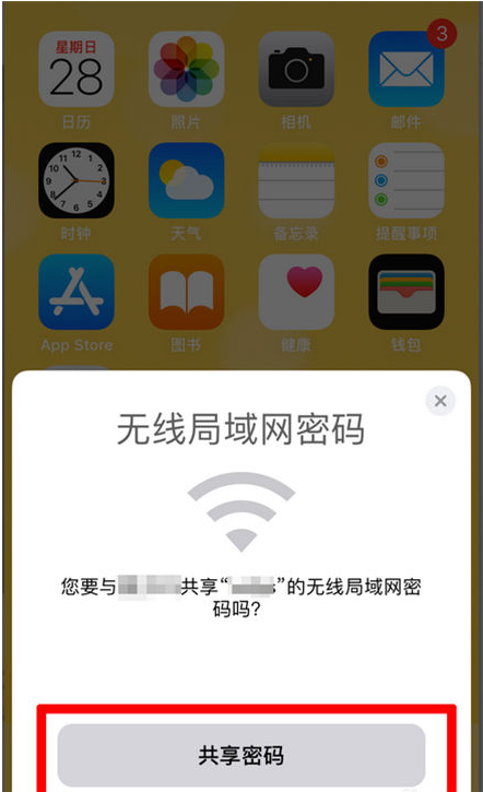 兰州苹果手机维修分享：如何在iPhone14上共享WiFi密码？ 