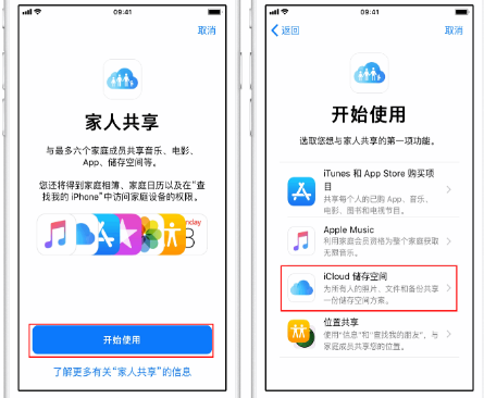 兰州苹果14维修分享：iPhone14如何与家人共享iCloud储存空间？ 