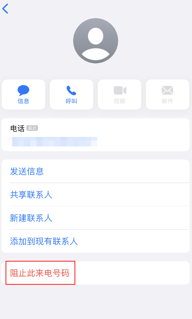 兰州苹果手机维修分享：iPhone 拒收陌生人 iMessage 信息的方法 