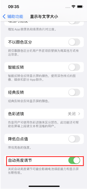 兰州苹果15维修店分享iPhone 15 Pro系列屏幕亮度 