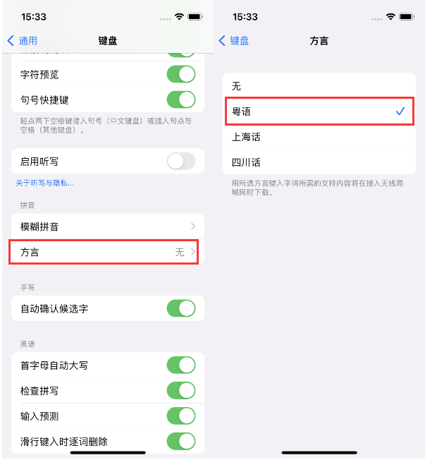 兰州苹果14服务点分享iPhone 14plus设置键盘粤语方言的方法 