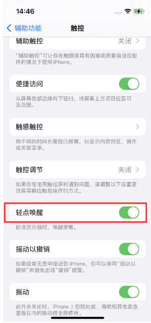 兰州苹果14维修店分享iPhone 14双击屏幕不亮怎么办 