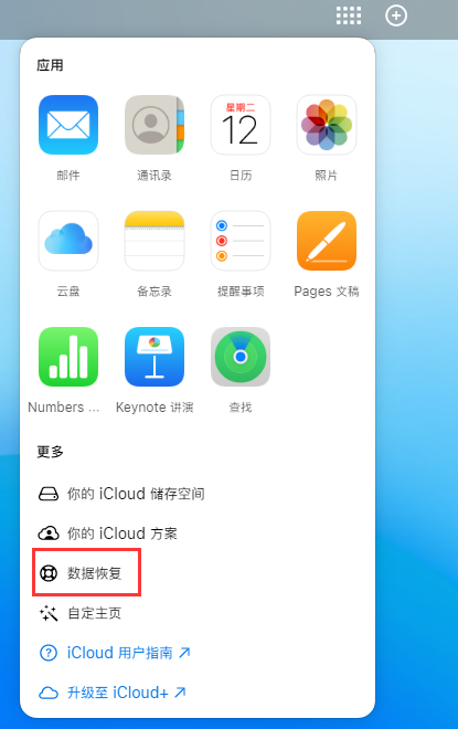 兰州苹果手机维修分享iPhone 小技巧：通过苹果 iCloud 官网恢复已删除的文件 