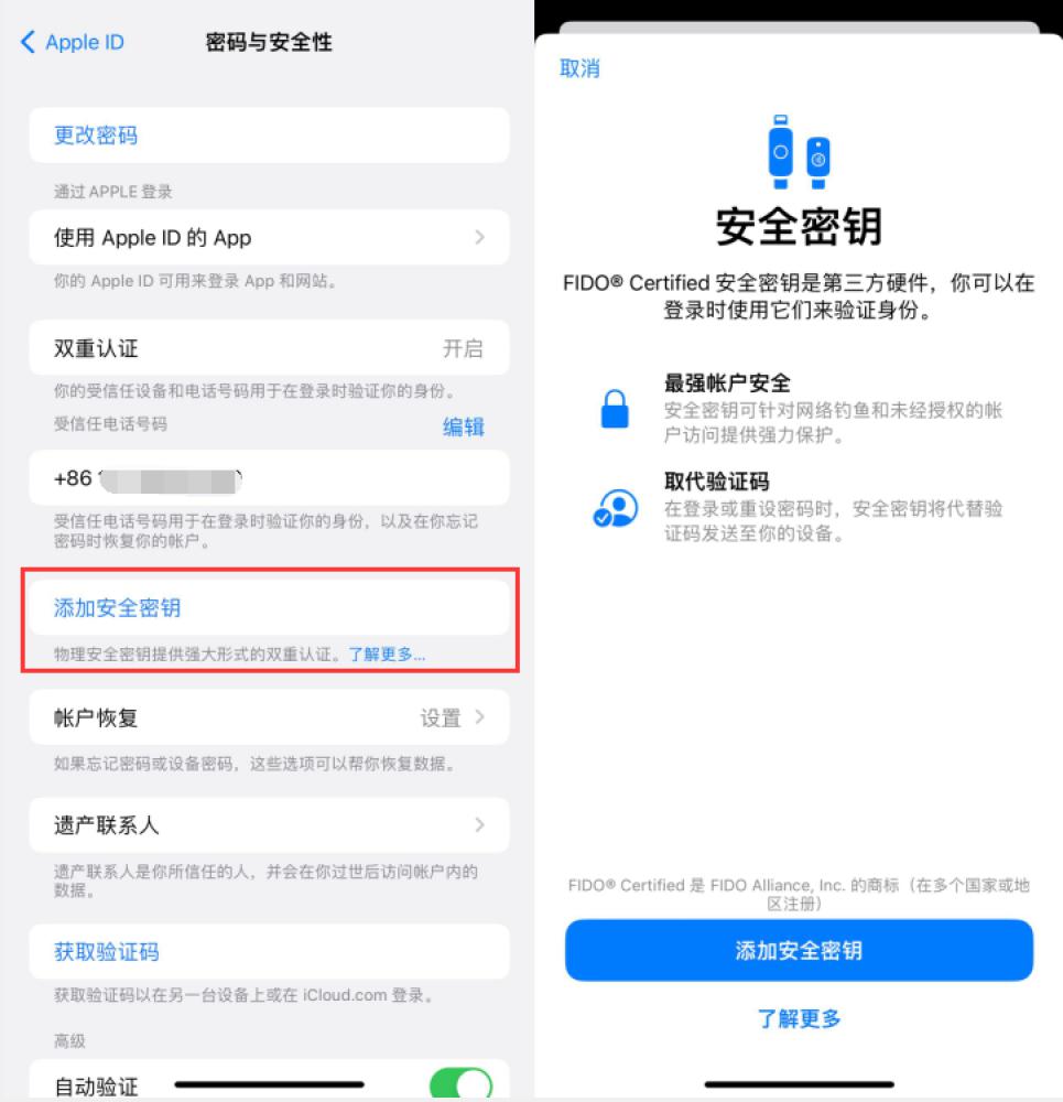 兰州苹果服务网点分享物理安全密钥有什么用？iOS 16.3新增支持物理安全密钥会更安全吗？ 