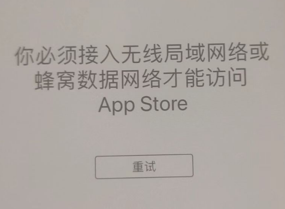 兰州苹果服务网点分享无法在 iPhone 上打开 App Store 怎么办 