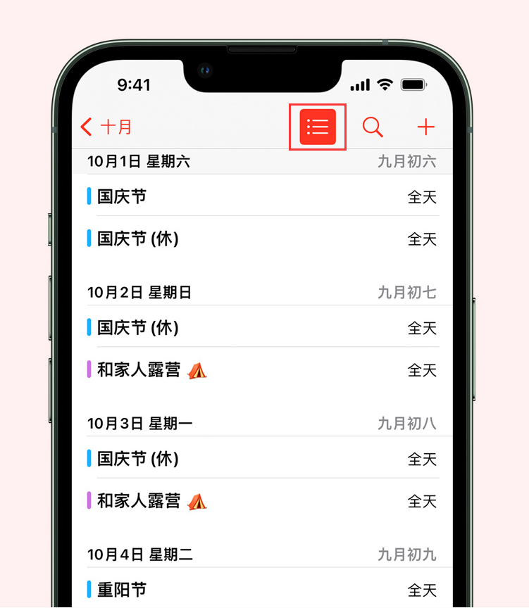 兰州苹果手机维修分享如何在 iPhone 日历中查看节假日和调休时间 