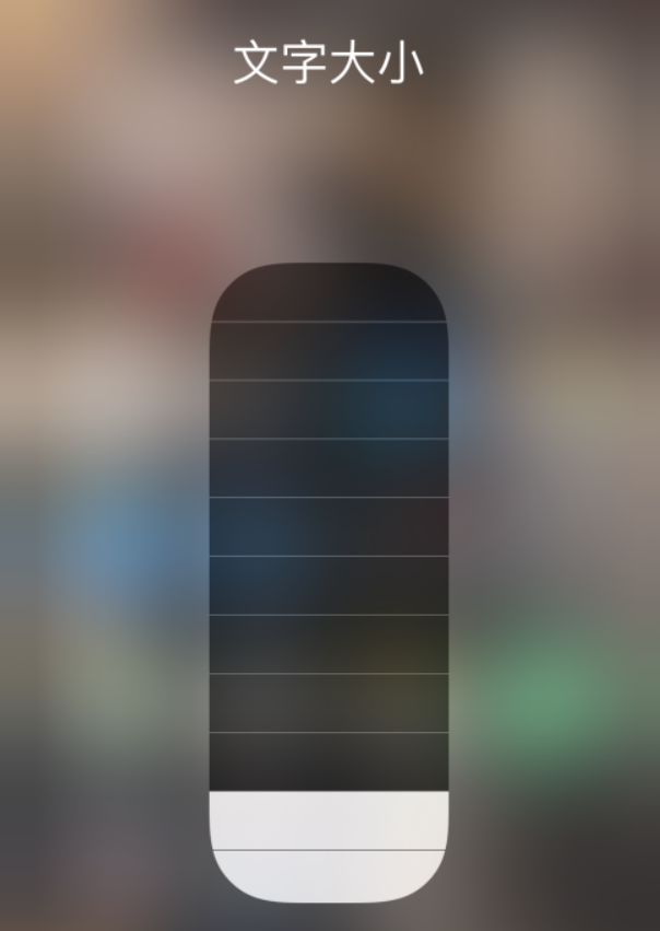 兰州苹果手机维修分享小技巧：在 iPhone 控制中心快速调节字体大小 