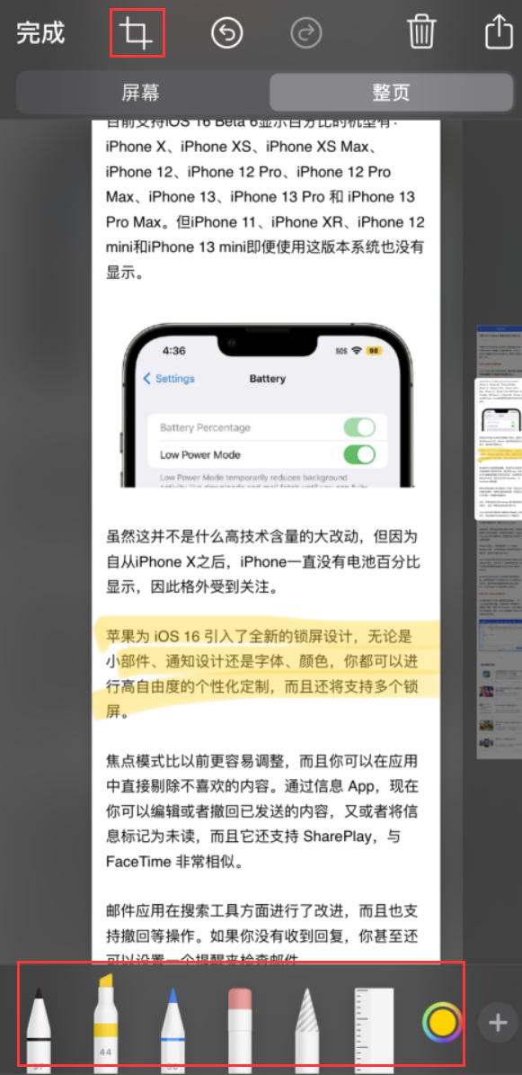 兰州苹果手机维修分享小技巧：在 iPhone 上给截屏图片做标记 