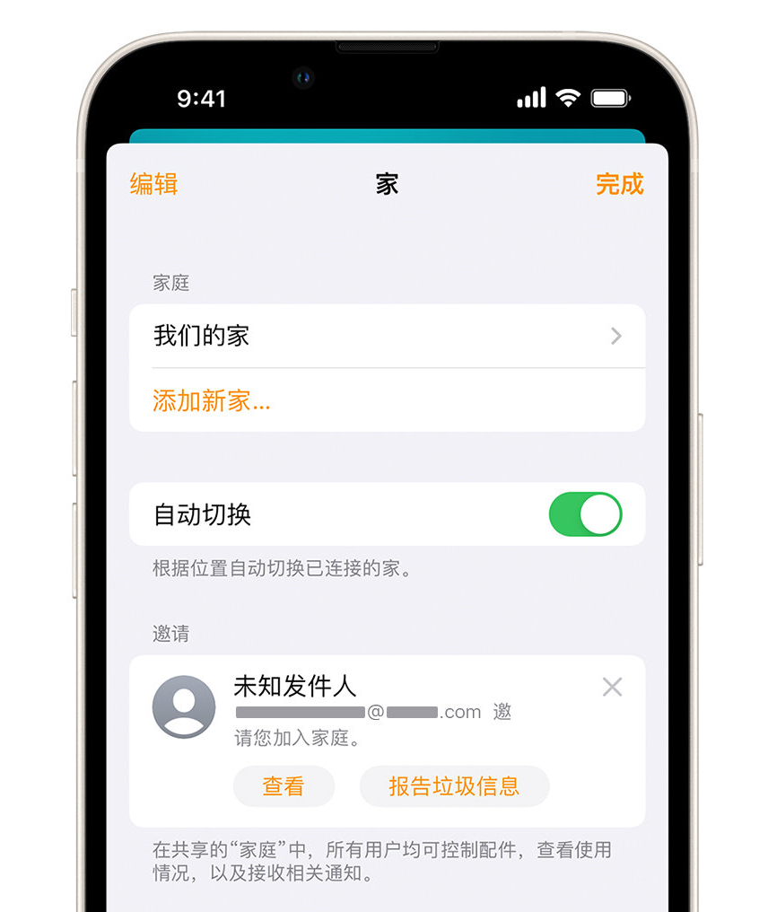 兰州苹果手机维修分享iPhone 小技巧：在“家庭”应用中删除和举报垃圾邀请 