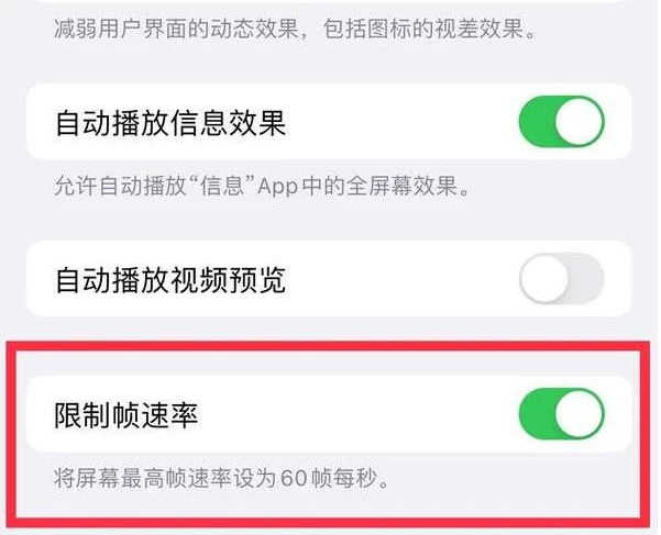 兰州苹果13维修分享iPhone13 Pro高刷是否可以手动控制 