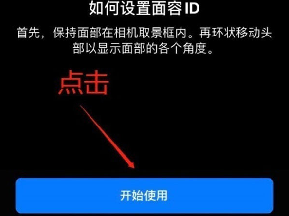 兰州苹果13维修分享iPhone 13可以录入几个面容ID 