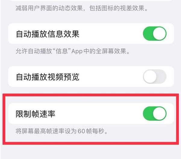 兰州苹果13维修分享iPhone13 Pro高刷设置方法 