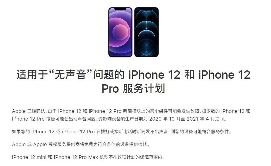 兰州苹果手机维修分享iPhone 12/Pro 拨打或接听电话时无声音怎么办 