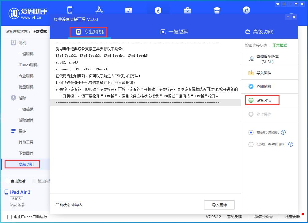 兰州苹果手机维修分享iOS 13.6正式版_iOS 13.6正式版一键刷机教程 