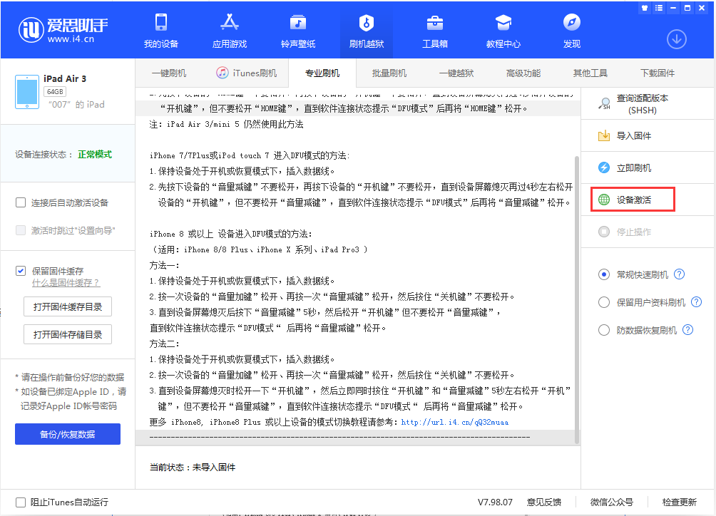 兰州苹果手机维修分享iOS 13.2.3正式版_iOS 13.2.3 正式版一键刷机教程 