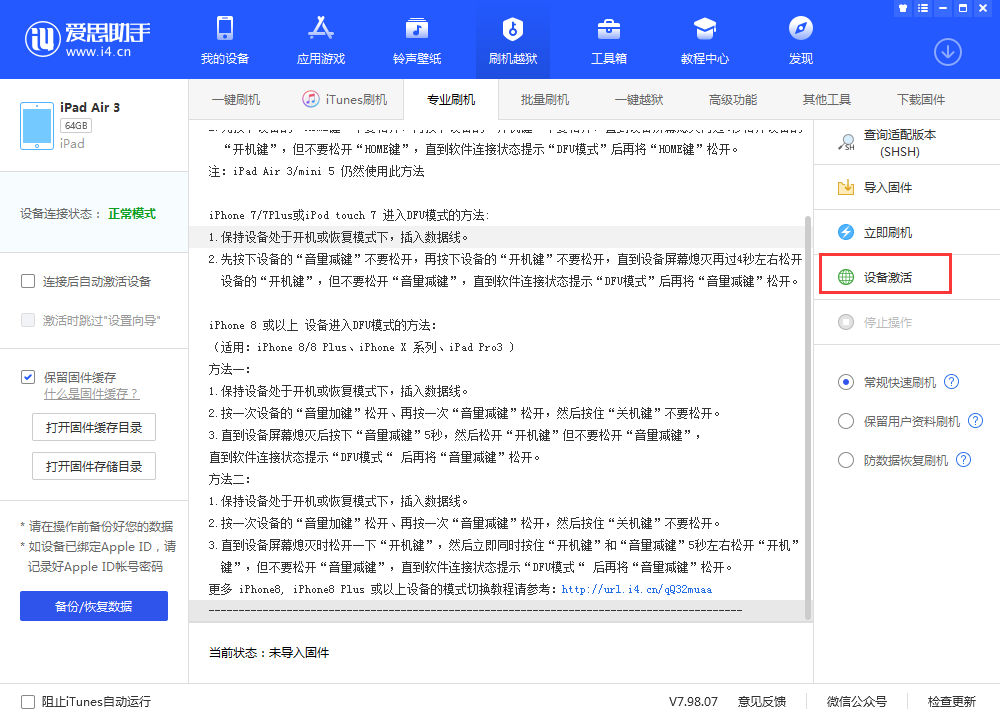 兰州苹果手机维修分享iOS 13.3 测试版_iOS 13.3 测试版一键刷机教程 